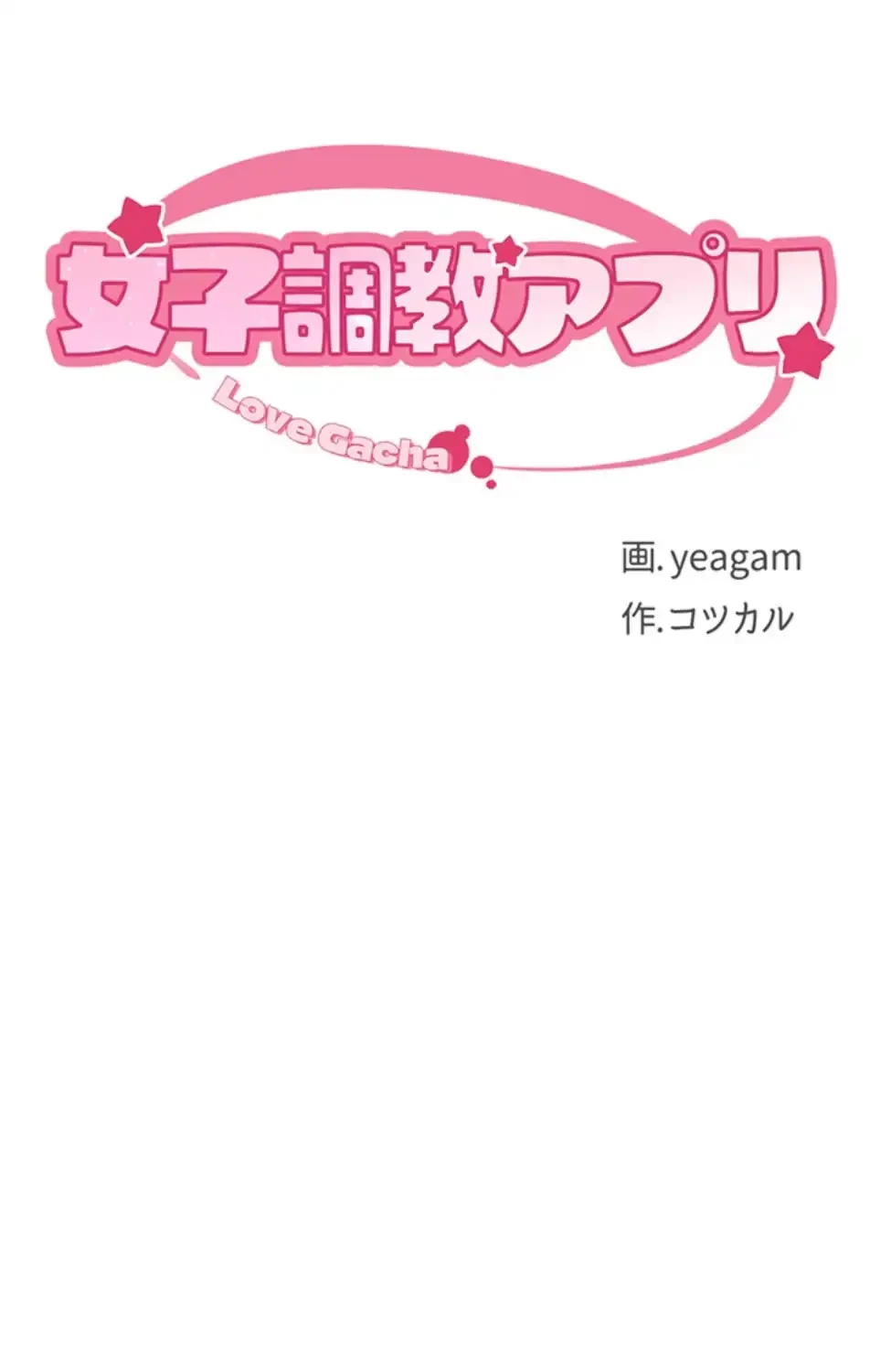 女子調教アプリ 第39話 - 7
