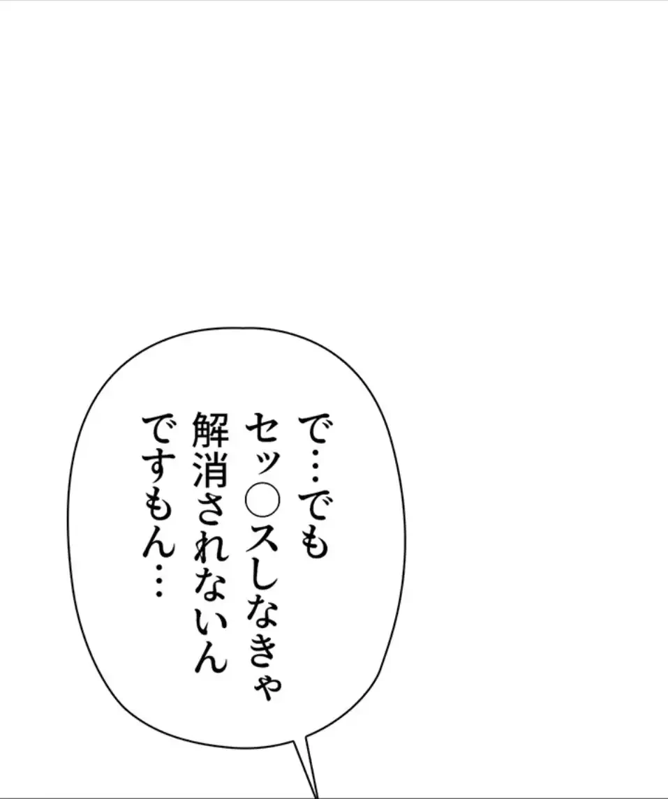 社内エッチは常識です 第19話 - 9