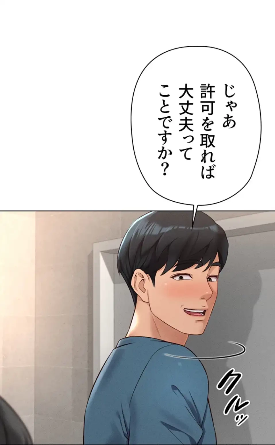 社内エッチは常識です 第19話 - 13