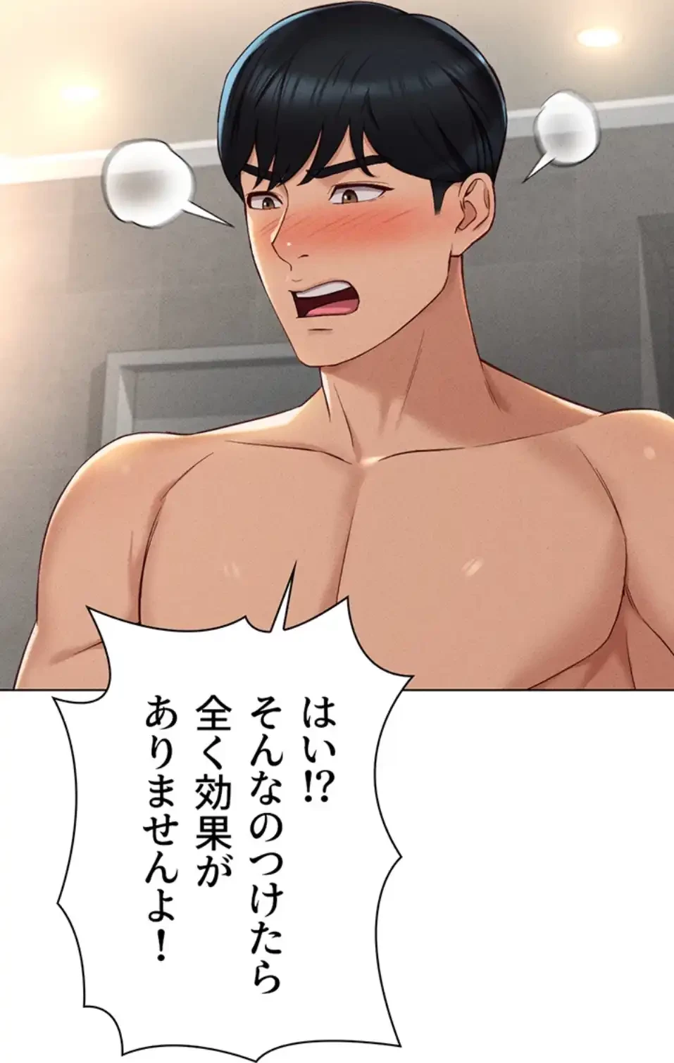 社内エッチは常識です 第19話 - 25