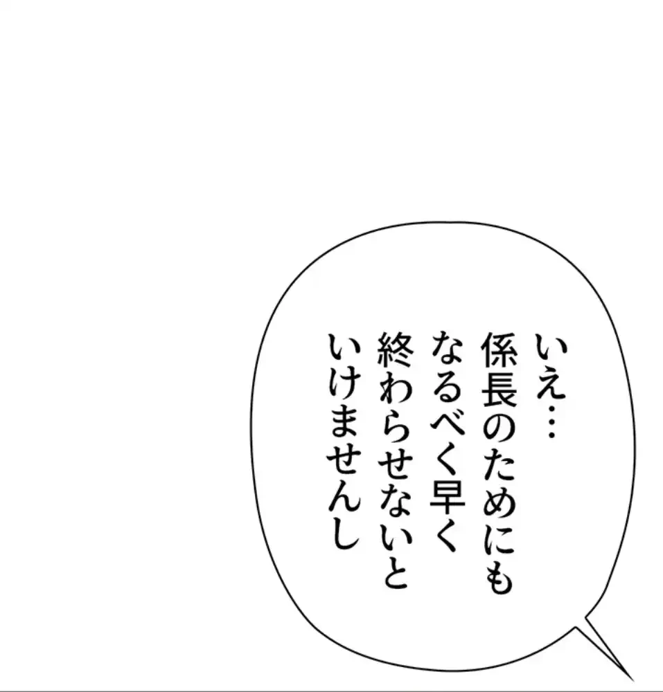 社内エッチは常識です 第19話 - 54