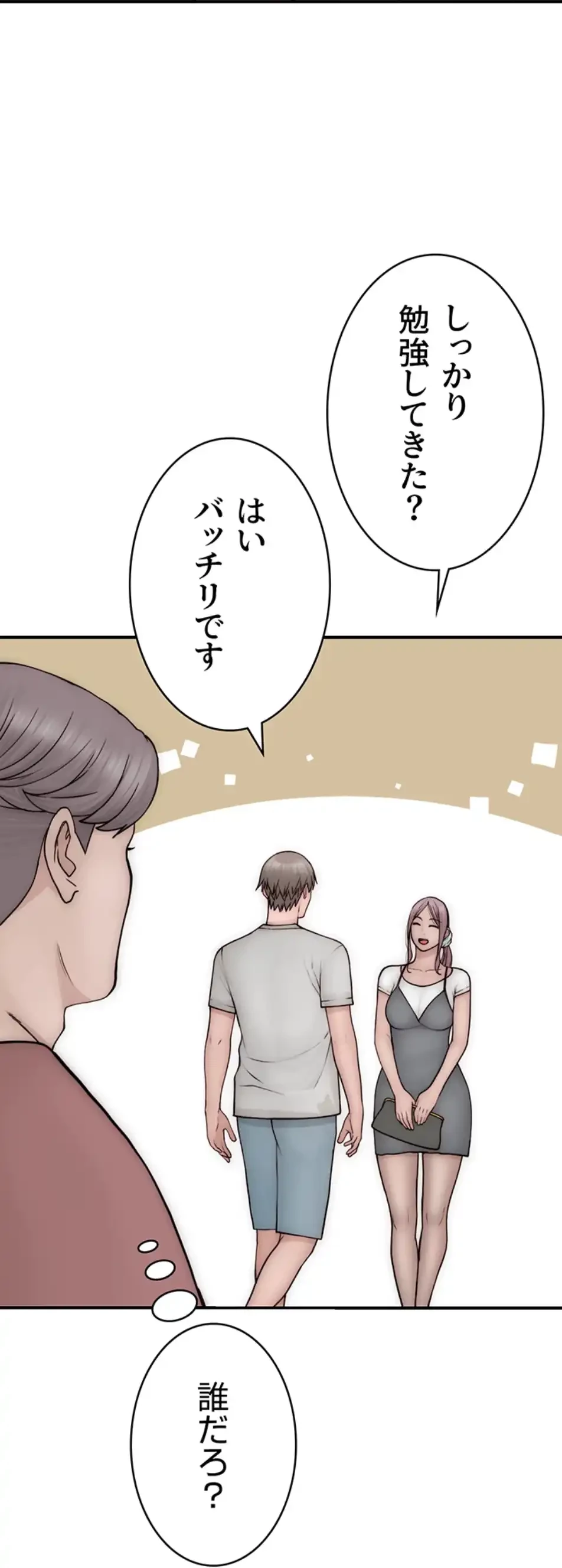 抜け出せない母親の沼 第101話 - 3