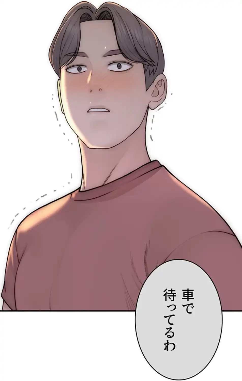 抜け出せない母親の沼 第101話 - 8