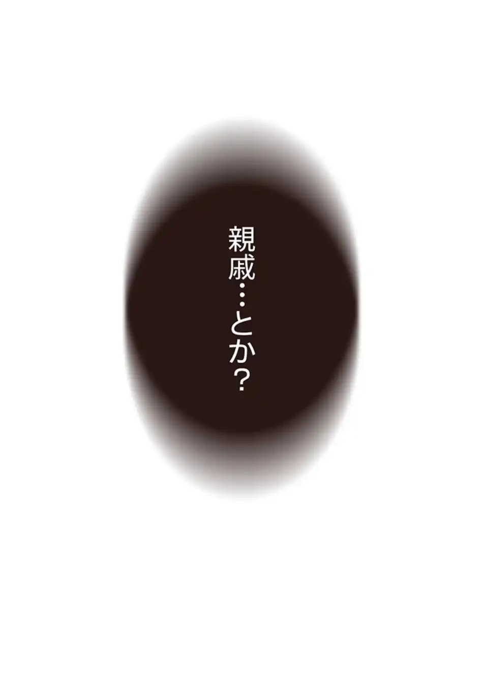 抜け出せない母親の沼 第101話 - 9