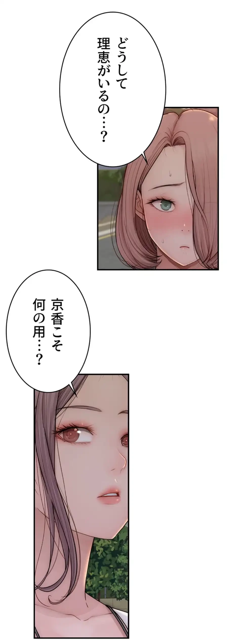 抜け出せない母親の沼 第101話 - 19