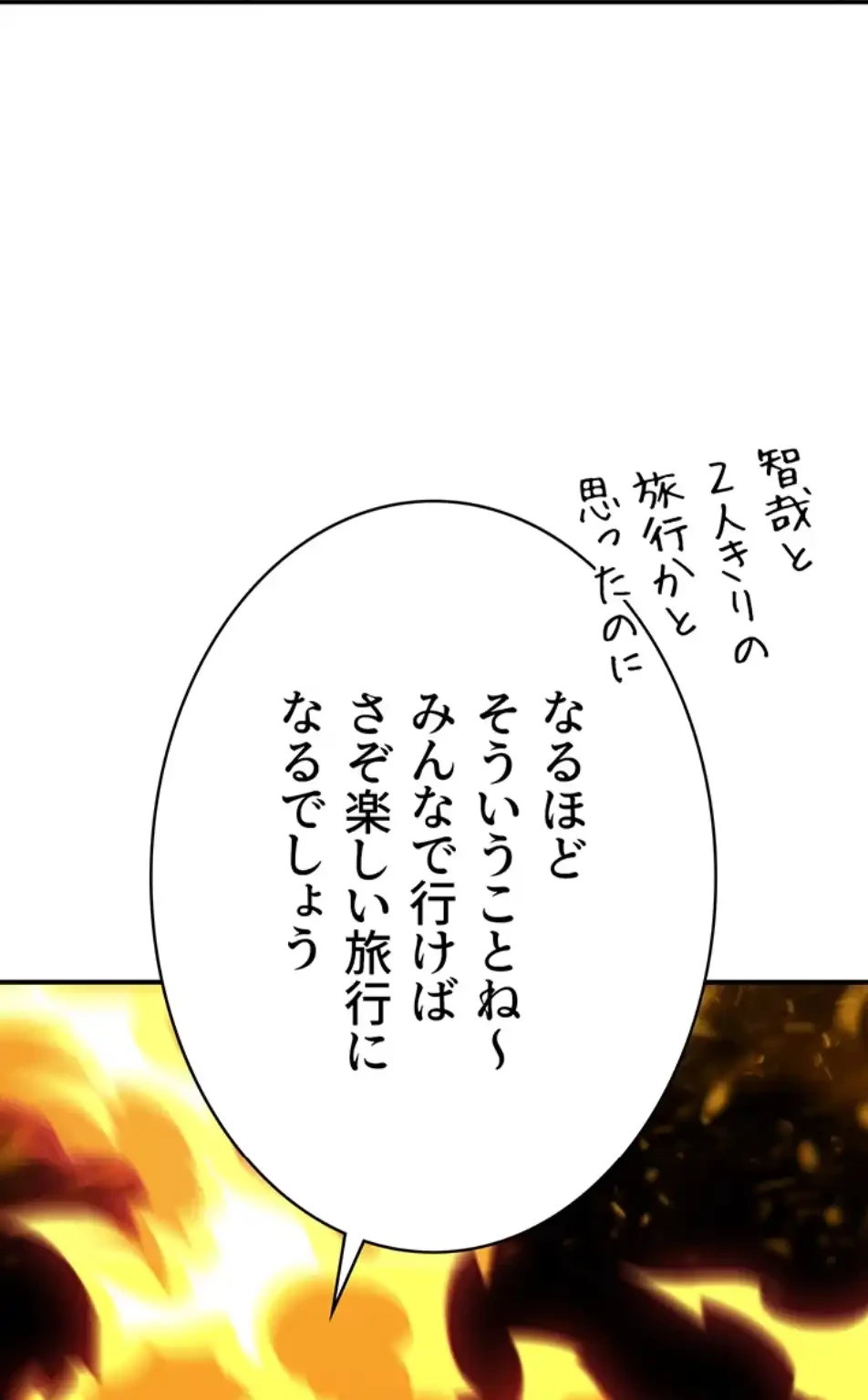 抜け出せない母親の沼 第101話 - 24