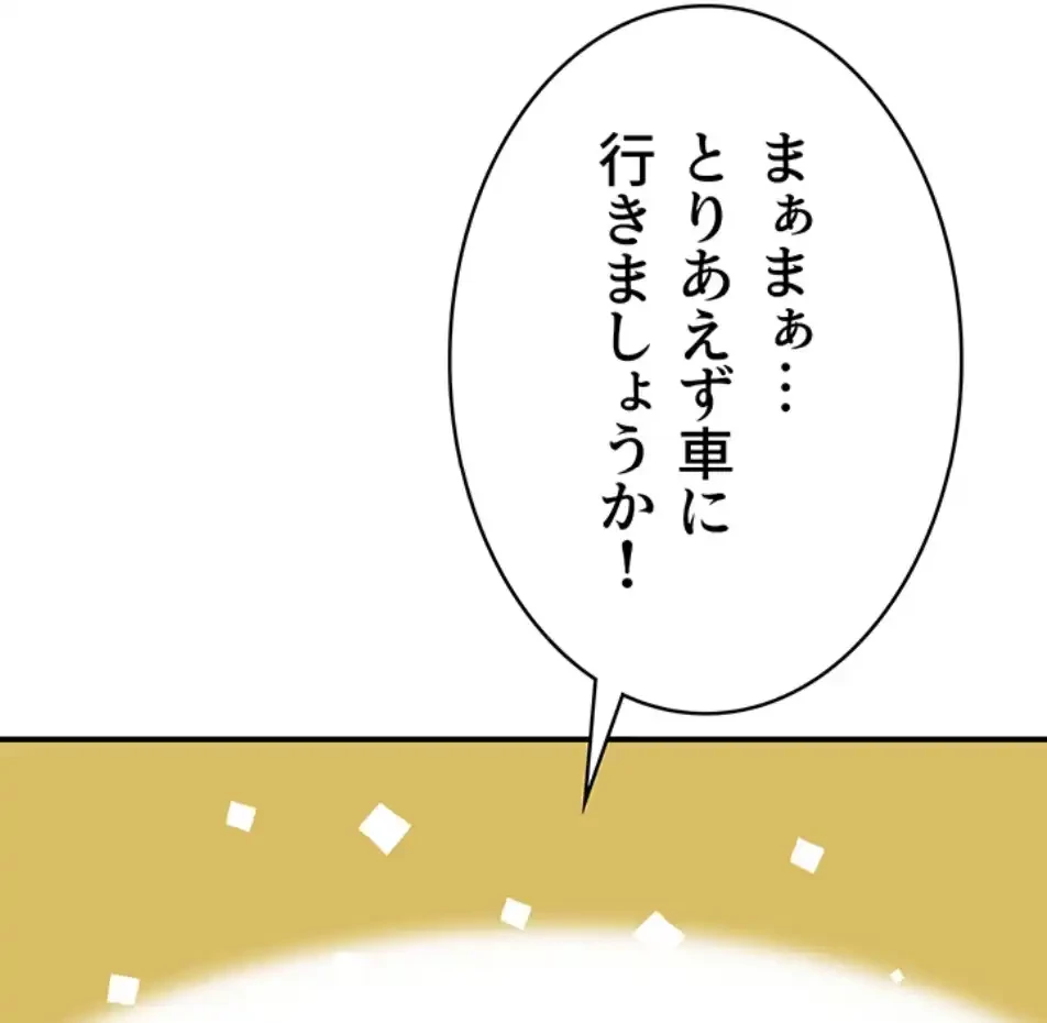 抜け出せない母親の沼 第101話 - 27