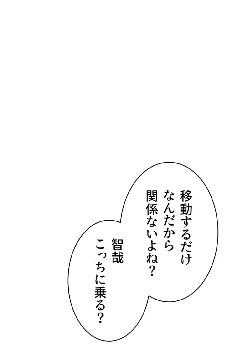 抜け出せない母親の沼 第101話 - 30