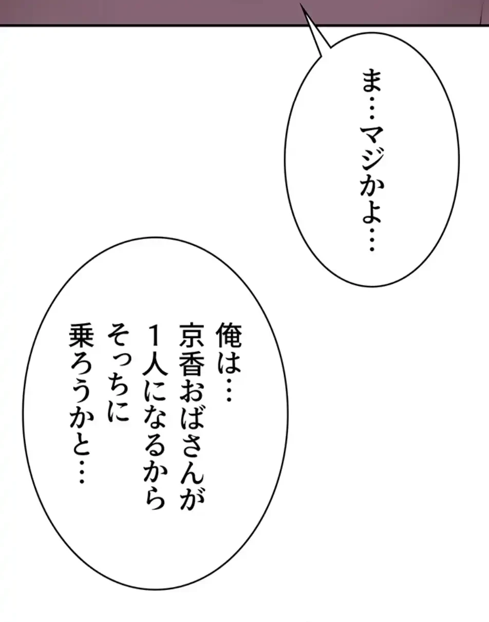 抜け出せない母親の沼 第101話 - 33