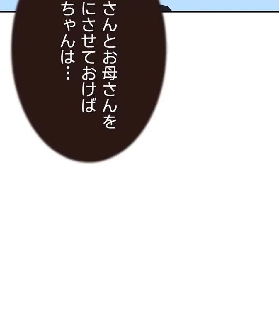 抜け出せない母親の沼 第101話 - 41