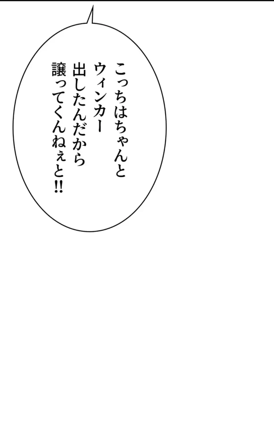 抜け出せない母親の沼 第101話 - 47