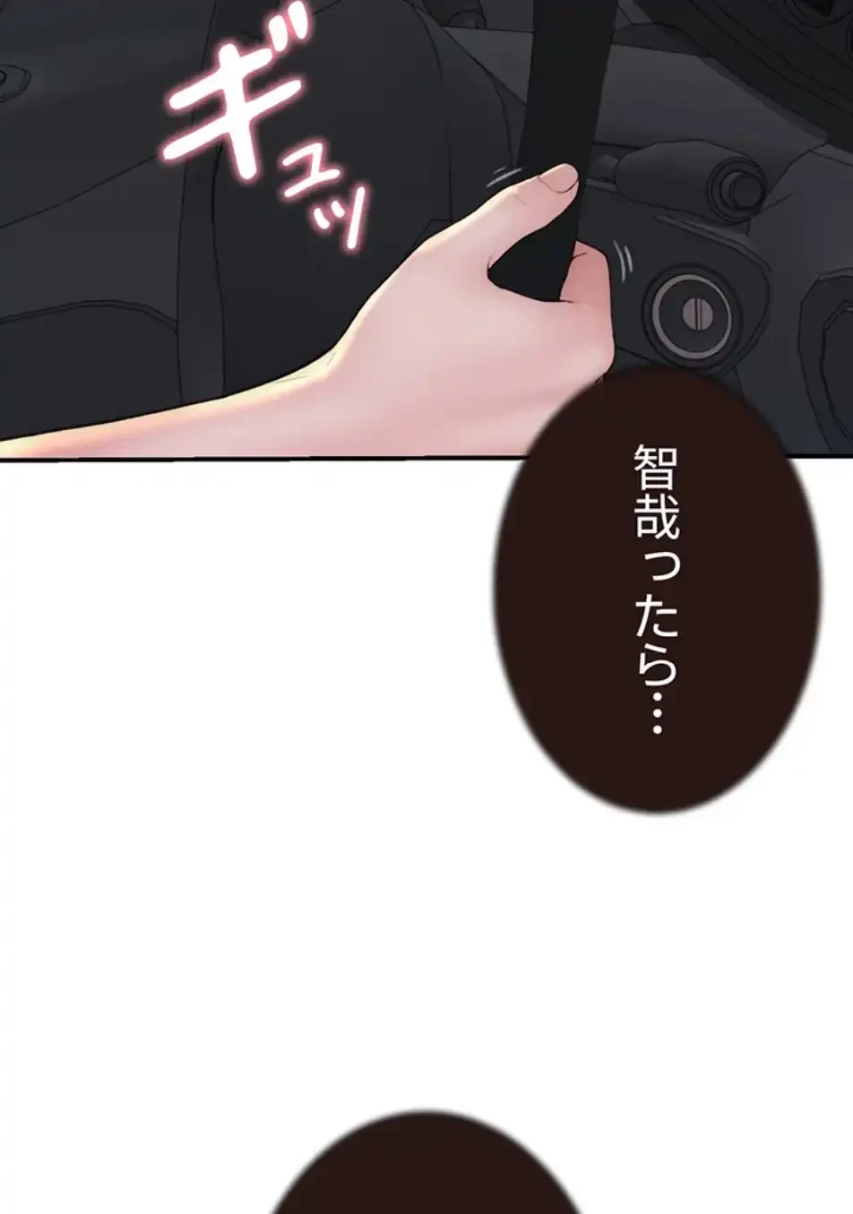 抜け出せない母親の沼 第101話 - 55