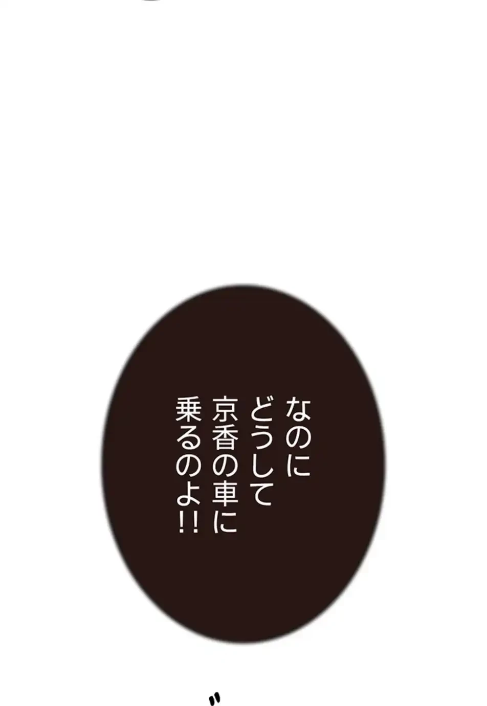 抜け出せない母親の沼 第101話 - 61