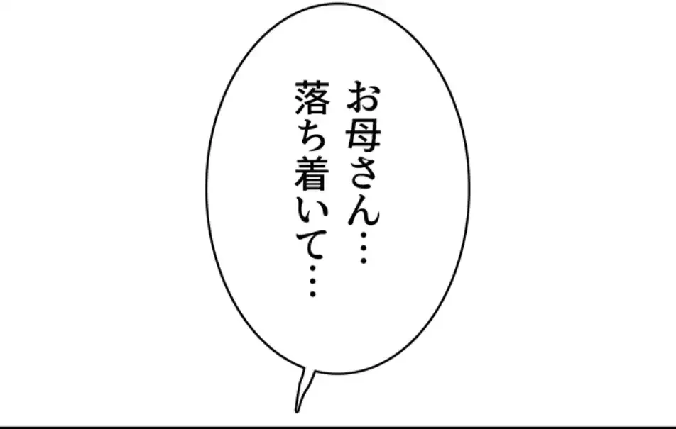 抜け出せない母親の沼 第101話 - 63