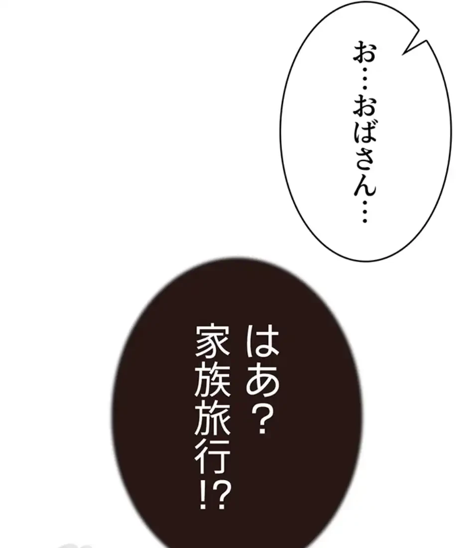 抜け出せない母親の沼 第101話 - 68