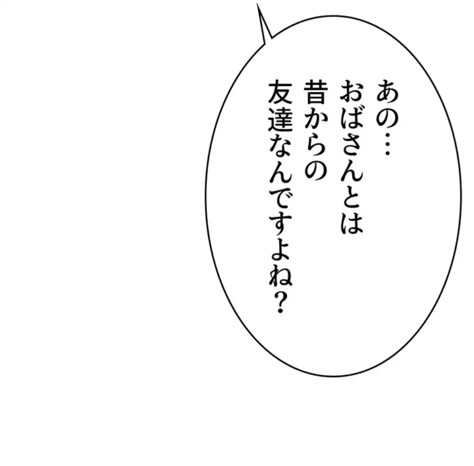 抜け出せない母親の沼 第101話 - 74