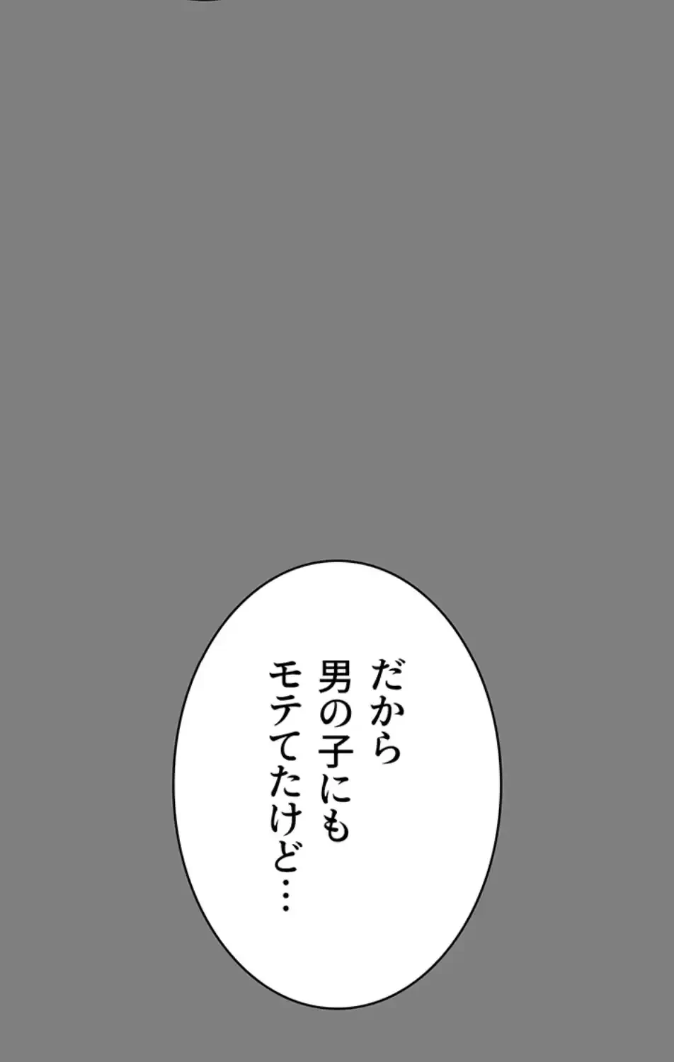 抜け出せない母親の沼 第101話 - 89