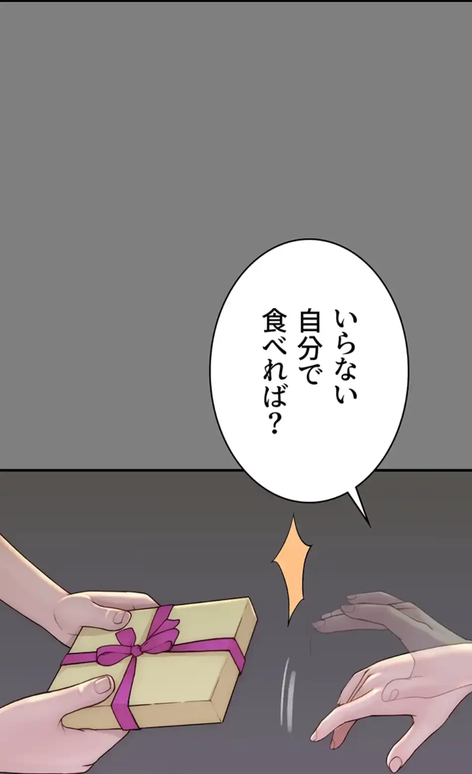 抜け出せない母親の沼 第101話 - 91