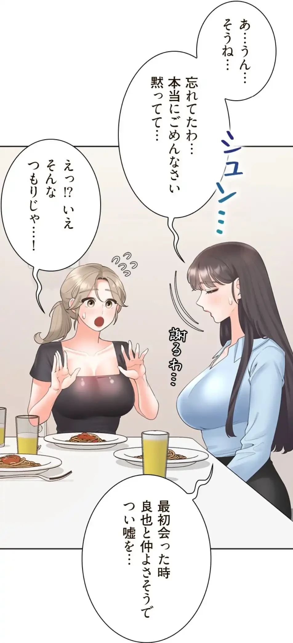 二段ベッド 第112話 - 45