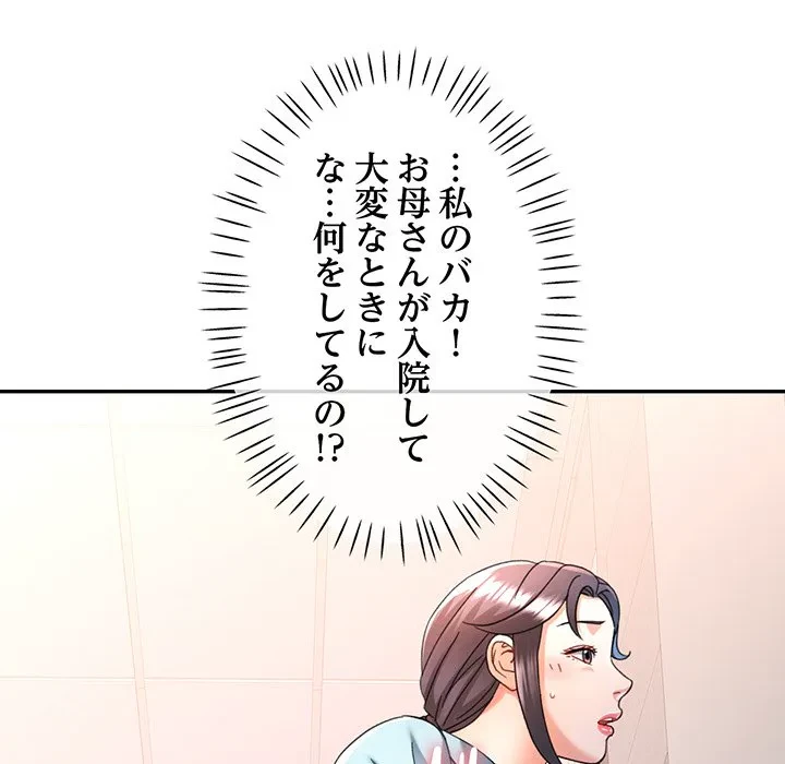 麗しのあなた 第75話 - 39