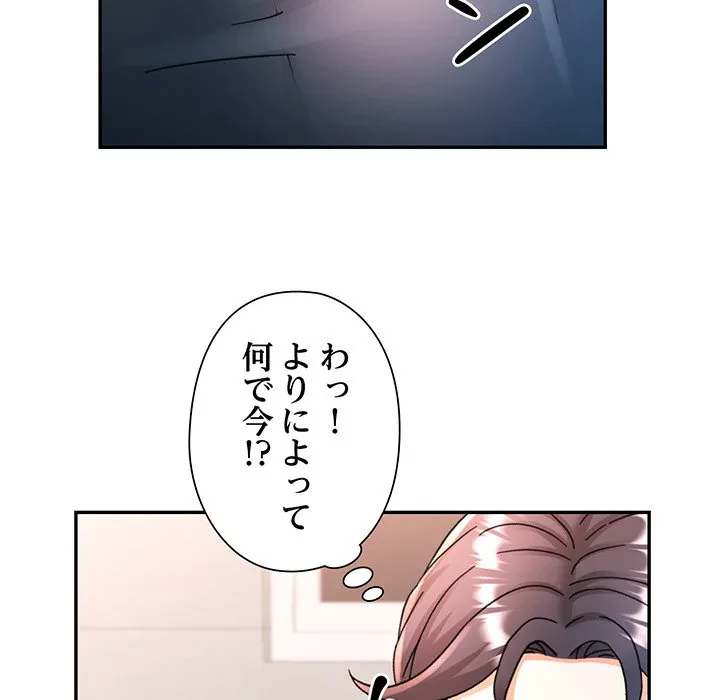 麗しのあなた 第75話 - 43