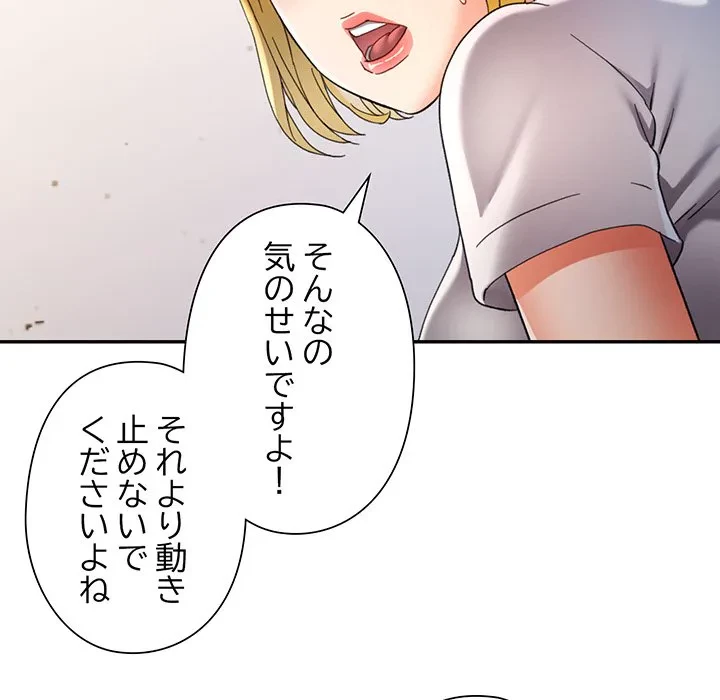 麗しのあなた 第75話 - 48