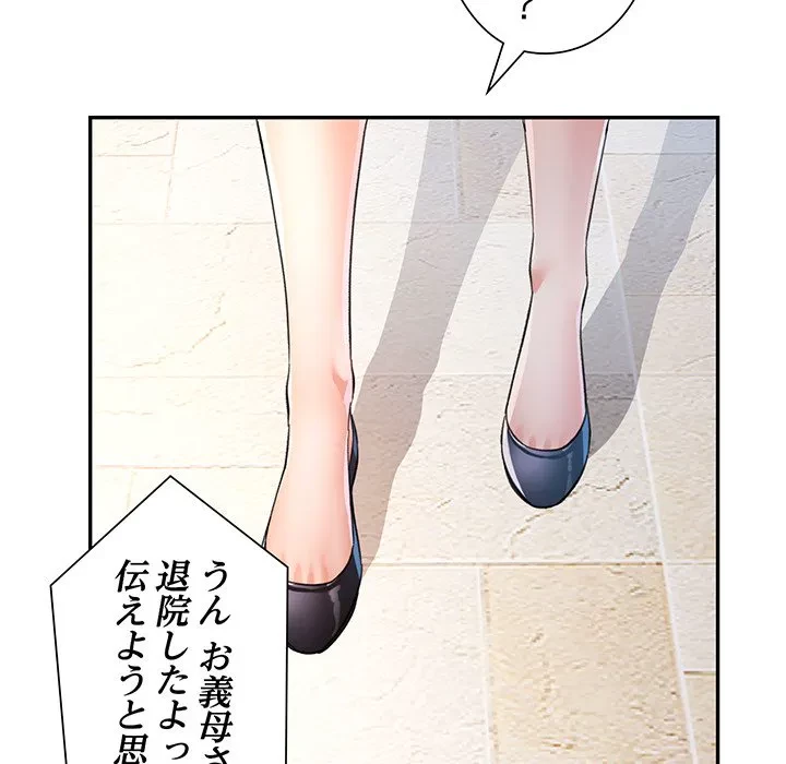 麗しのあなた 第75話 - 53