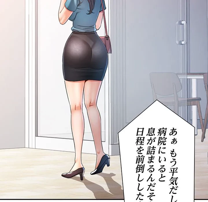 麗しのあなた 第75話 - 55