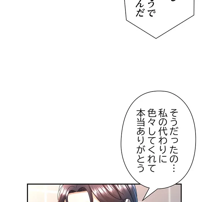 麗しのあなた 第75話 - 56