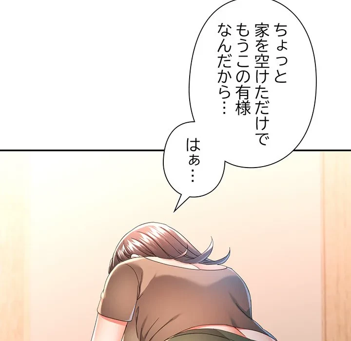 麗しのあなた 第75話 - 74