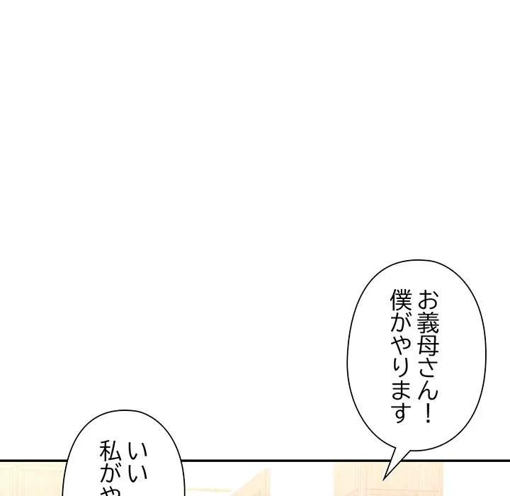 麗しのあなた 第75話 - 76