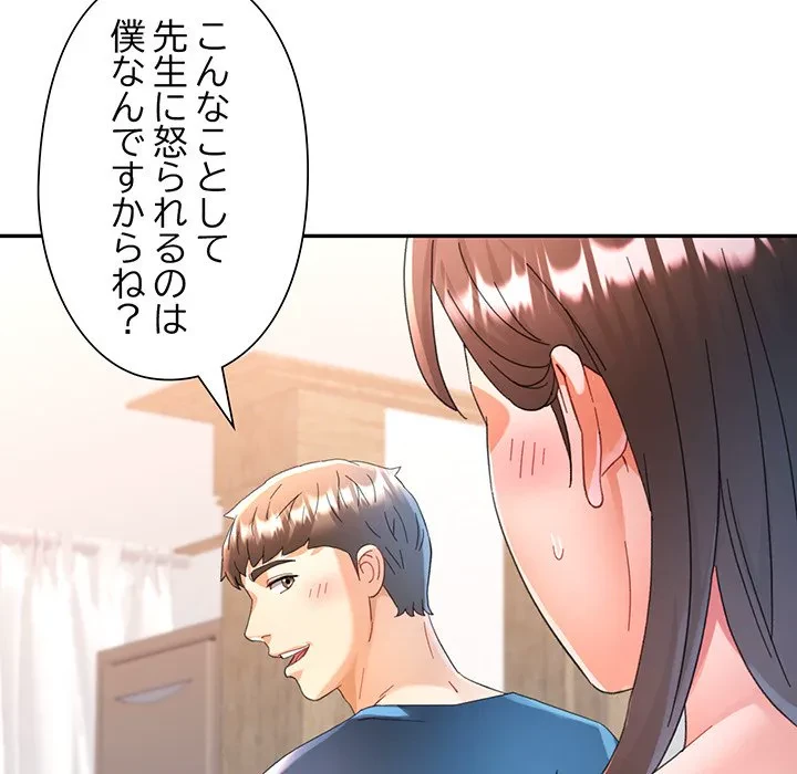 麗しのあなた 第75話 - 82