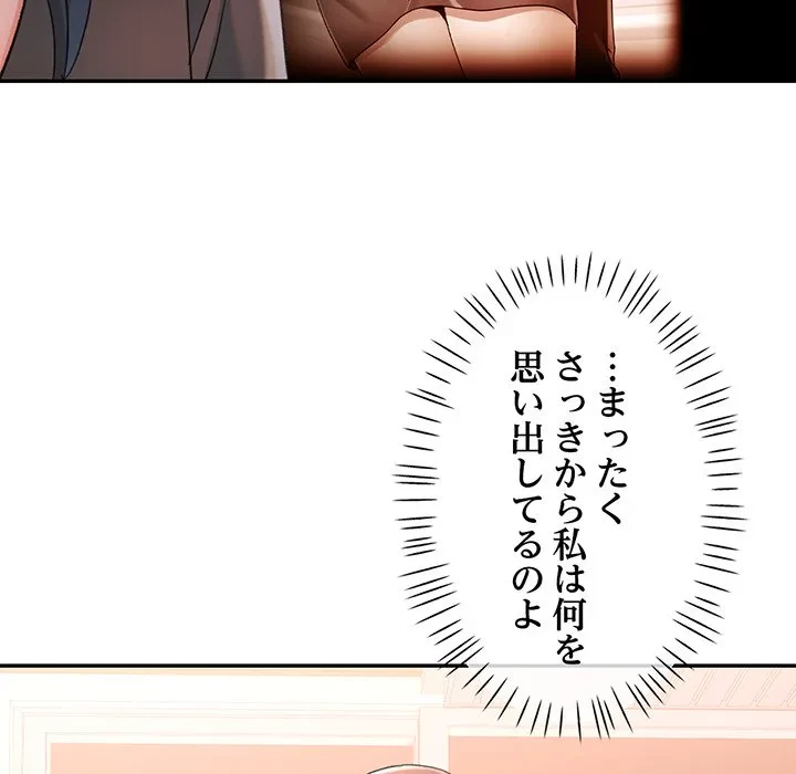 麗しのあなた 第75話 - 89