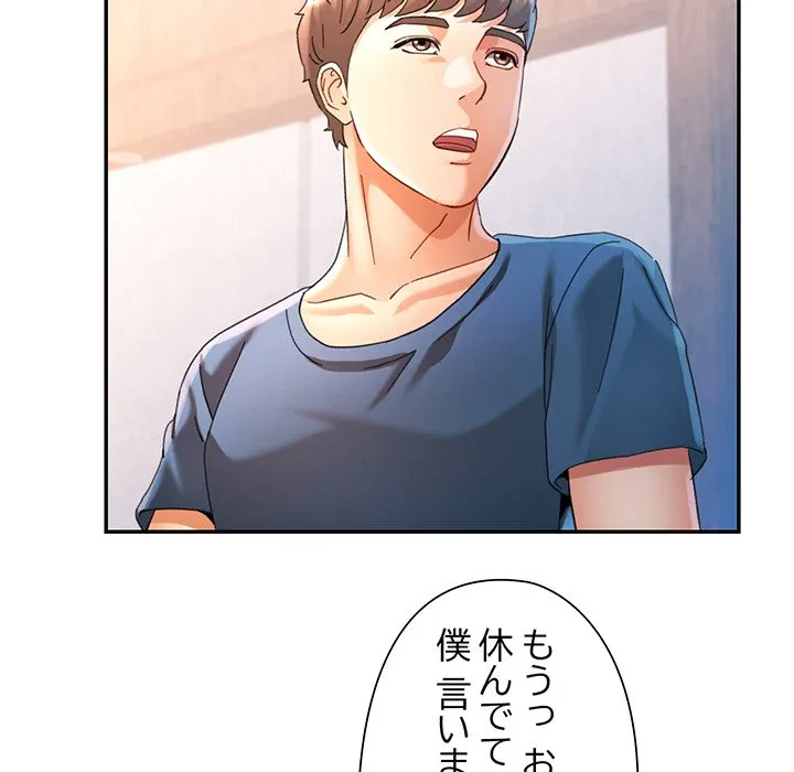 麗しのあなた 第75話 - 98