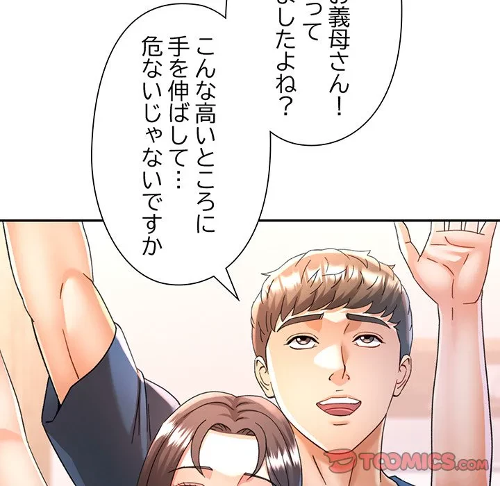 麗しのあなた 第75話 - 99