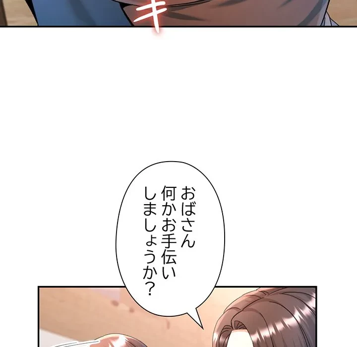 麗しのあなた 第75話 - 102