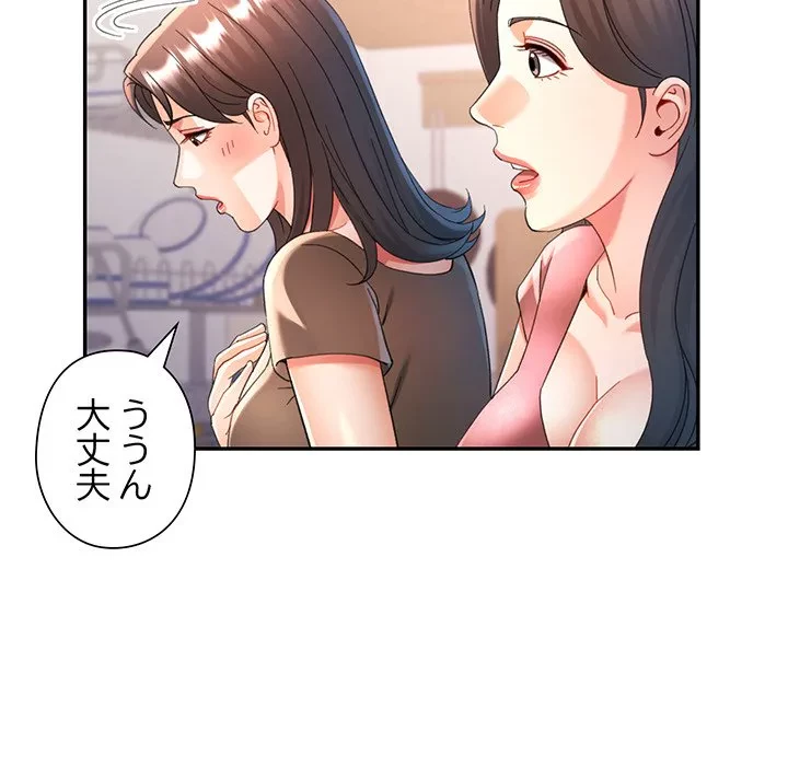 麗しのあなた 第75話 - 103