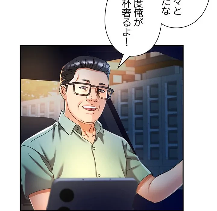 麗しのあなた 第75話 - 106