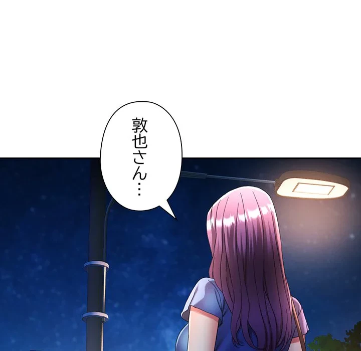 麗しのあなた 第75話 - 109