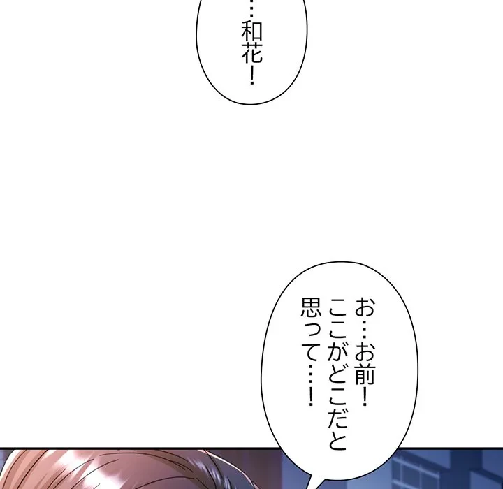 麗しのあなた 第75話 - 111