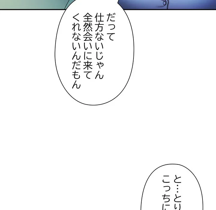 麗しのあなた 第75話 - 113