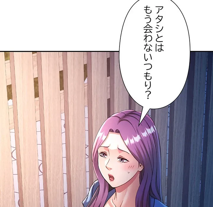 麗しのあなた 第75話 - 117