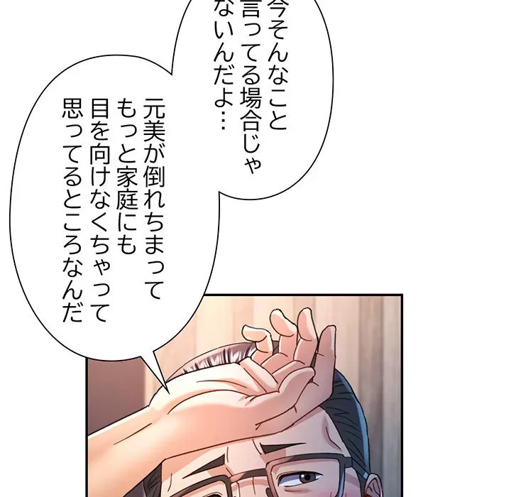 麗しのあなた 第75話 - 119