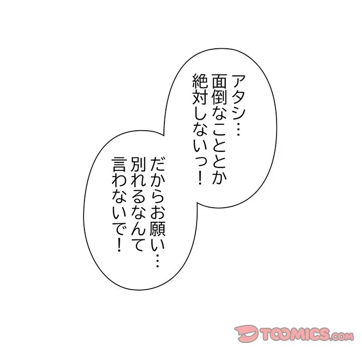 麗しのあなた 第75話 - 123
