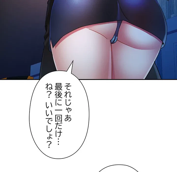 麗しのあなた 第75話 - 125