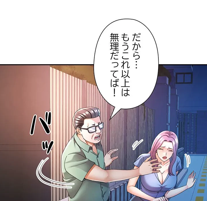 麗しのあなた 第75話 - 131