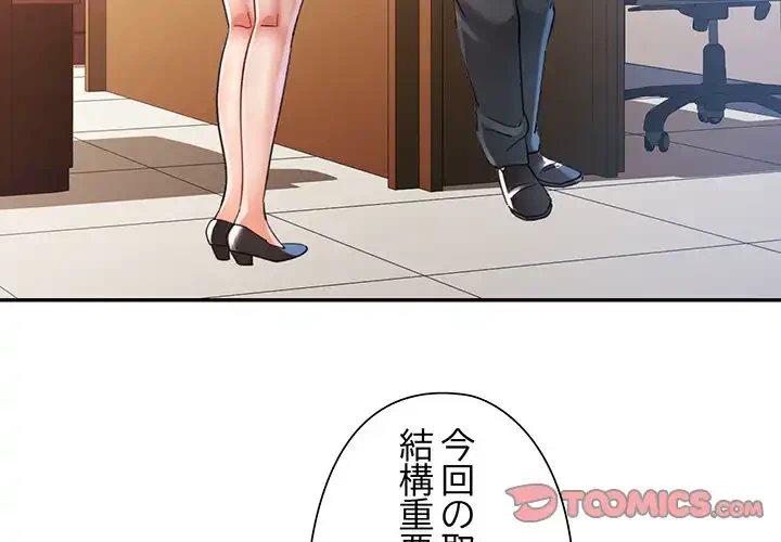 麗しのあなた 第77話 - 3