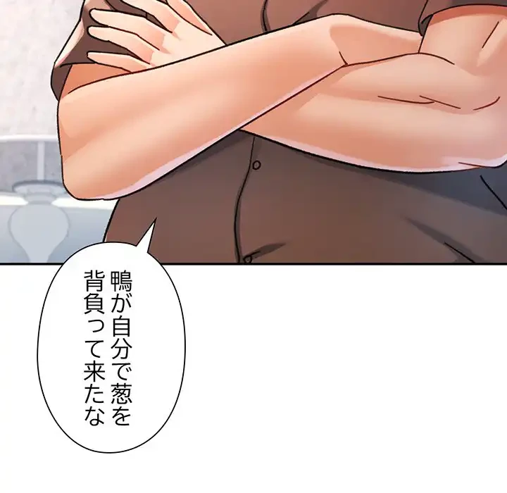 麗しのあなた 第77話 - 11