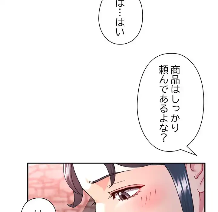 麗しのあなた 第77話 - 19