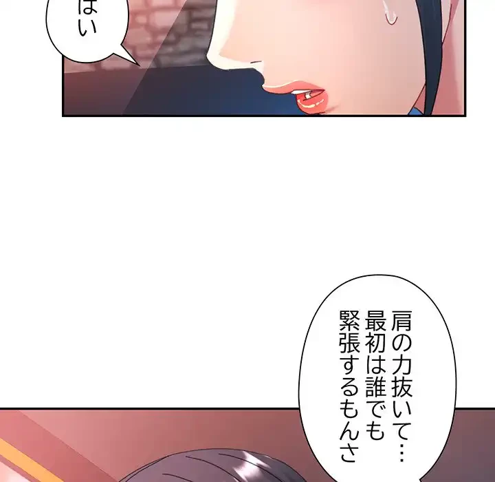 麗しのあなた 第77話 - 20